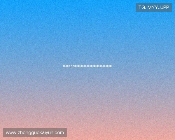 开云电子app在线下载最新版本，轻松体验丰富游戏内容与便捷操作指南