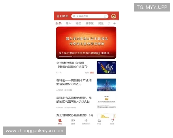 云开体育app最新赛事资讯推送让用户第一时间掌握体育动态