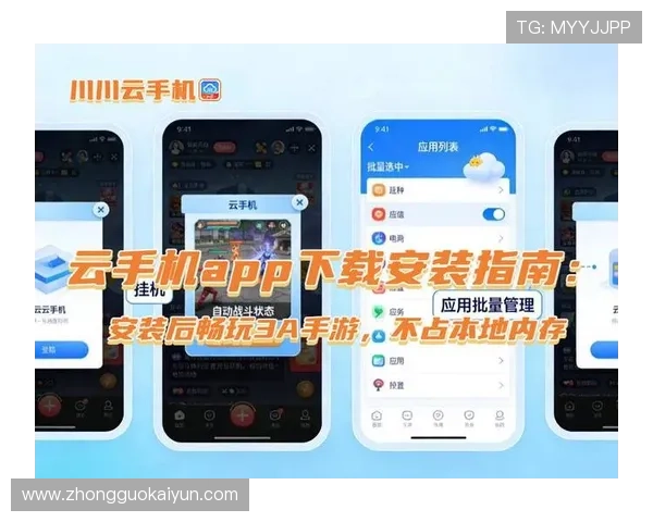 云开手机版下载最新版本免费下载，体验全新游戏内容与丰富玩法