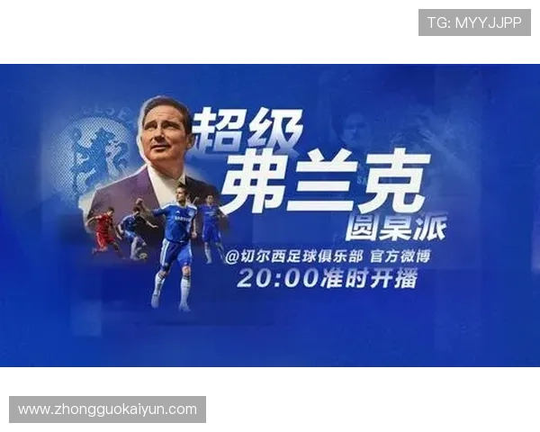 开云app网页版赞助切尔西的合作对双方品牌价值提升的具体表现与未来展望