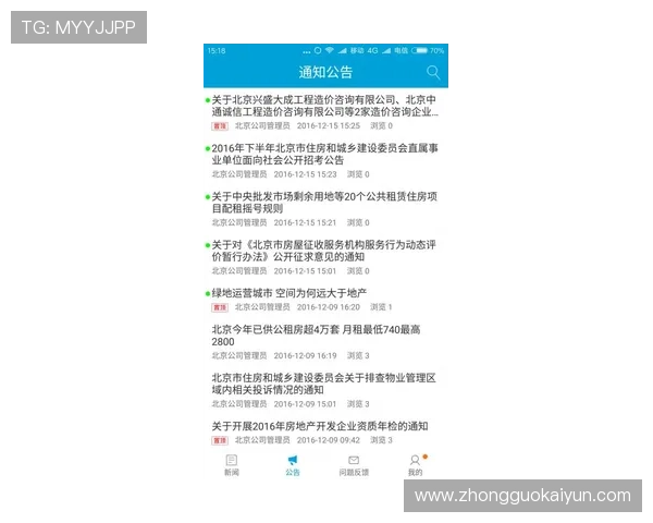 开云手机网页入口最新动态与更新内容，第一时间掌握官方公告