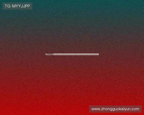 kaiyun体育登录网页入口:世界杯期间最全的赛事直播、数据统计与专家分析的官方入口指南 kaiyun体育登录网页入口:世界杯期间最全的赛事直播、数据统计与专家分析的官方入口指南