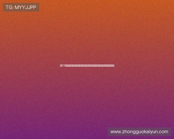 在KY体育国际首页体验多样化的体育游戏和互动娱乐内容提升您的线上体育体验感 在KY体育国际首页体验多样化的体育游戏和互动娱乐内容提升您的线上体育体验感